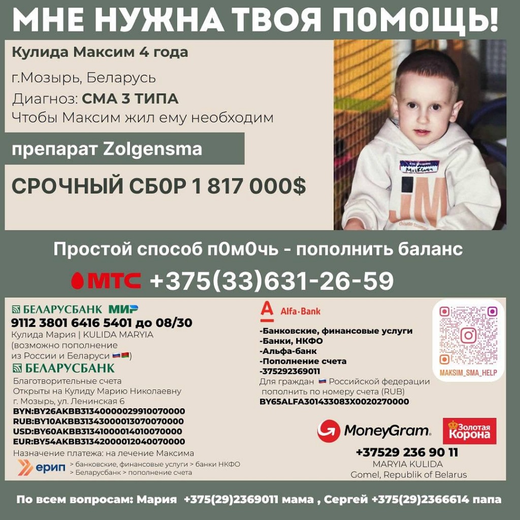 Помощь Кулиде Максиму.jpg